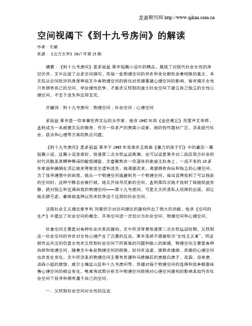 空间视阈下《到十九号房间》的解读