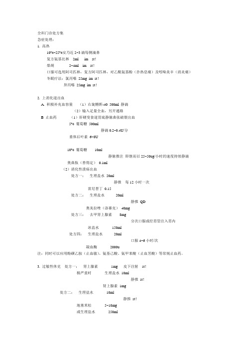 全科医师处方集