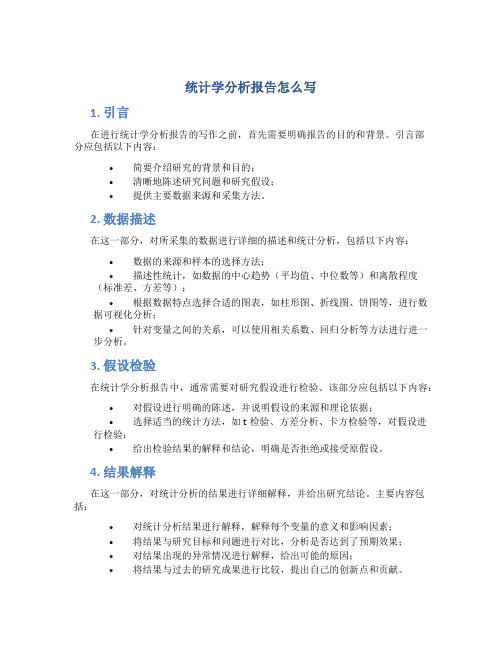 统计学分析报告怎么写