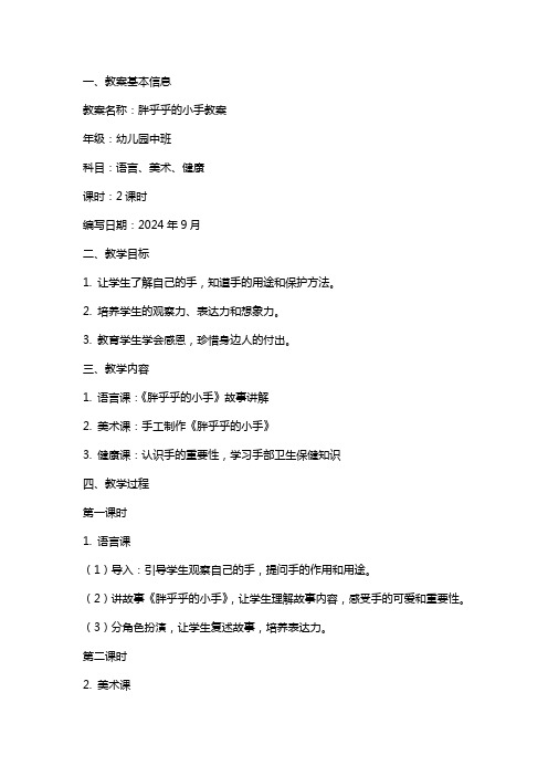 胖乎乎的小手教案