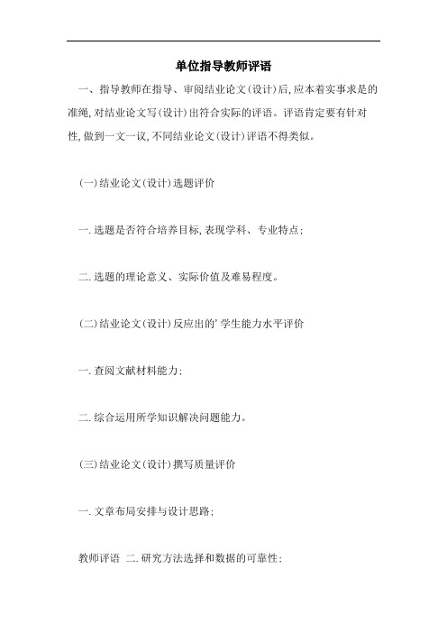 单位指导教师评语