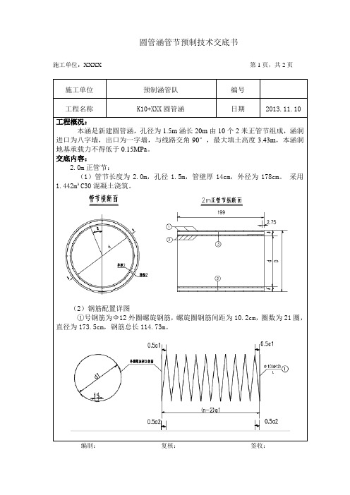 圆管涵管节预制技术交底