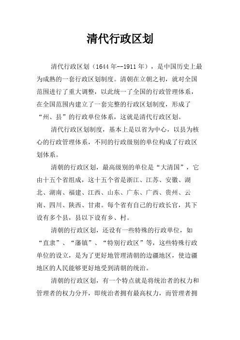 清代行政区划