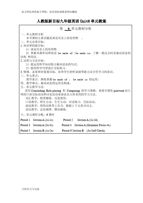 人教版新目标九年级英语Unit6单元教案复习课程