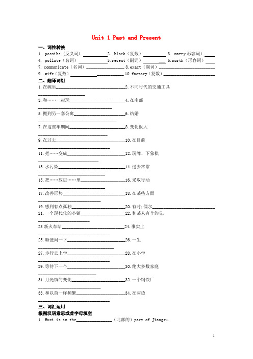 江苏省宿迁市泗洪县育才实验学校八年级英语下册 Unit 1 Past and Present知识点总