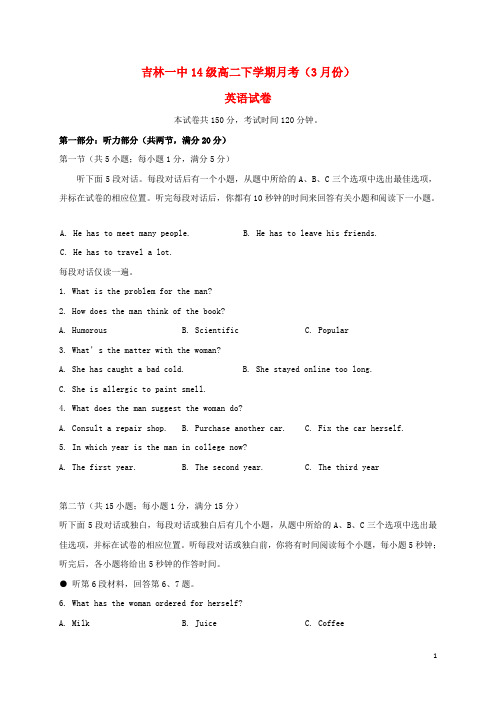 吉林省吉林市第一中学校高二英语3月月考试题