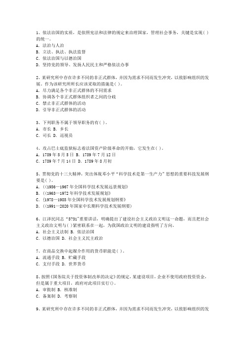 2013宁夏回族自治区公选(公开选拔)领导干部一点通科目一