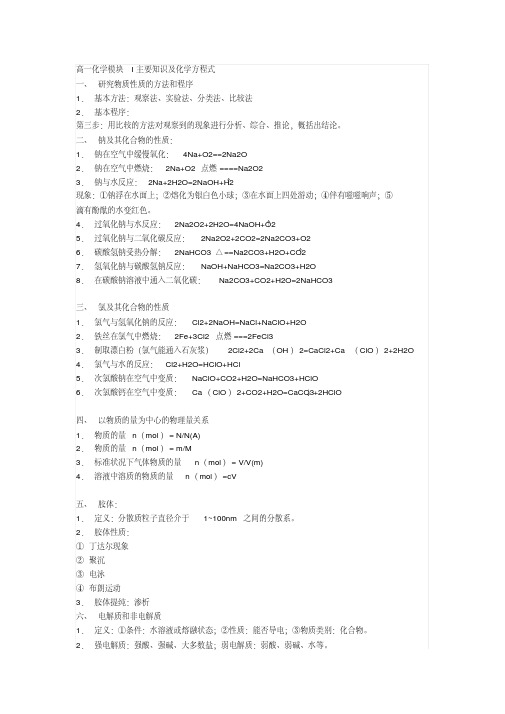 鲁科版高中化学必修一知识点总结