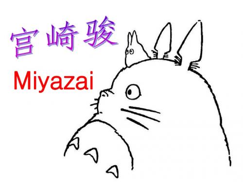 宫崎骏