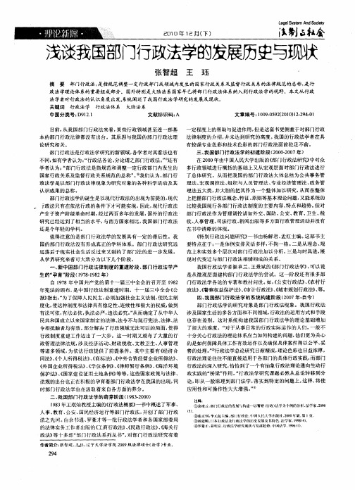 浅谈我国部门行政法学的发展历史与现状