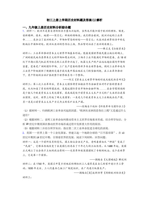 初三上册上学期历史材料题及答案(1)解析