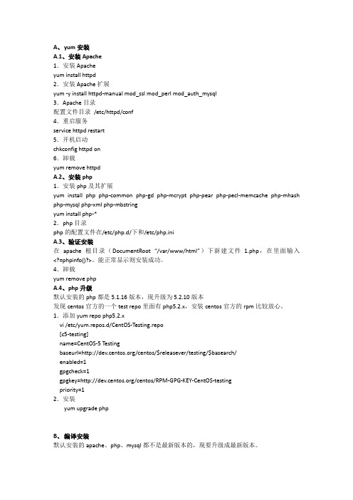linux下安装配置apache+php