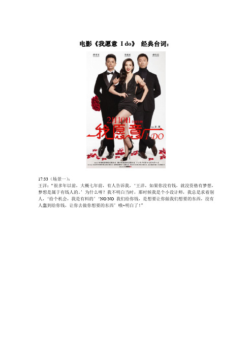 《我愿意_I_do》_经典台词