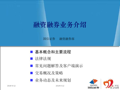 金融融资投资股权证劵之融资融券业务介绍