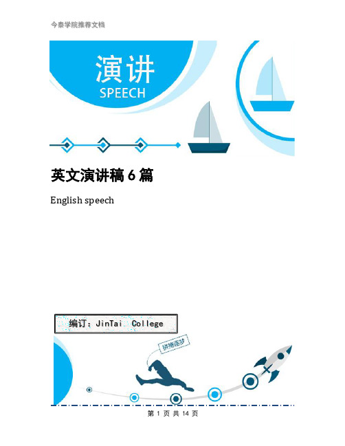 英文演讲稿6篇