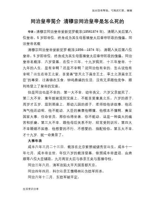 历史趣谈：同治皇帝简介 清穆宗同治皇帝是怎么死的