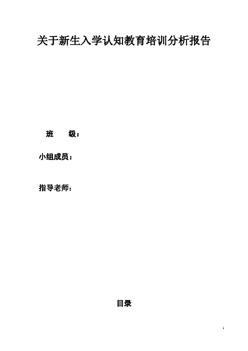 培训需求分析报告加附表