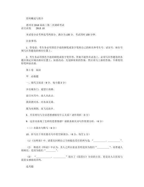 广东省惠州市2016届高三第二次调研考试语文试卷 Word版含答案