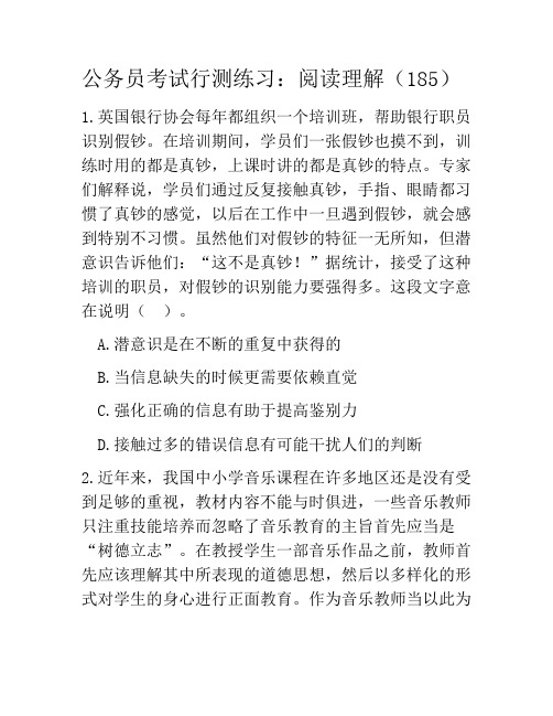 公务员考试行测练习：阅读理解(185)