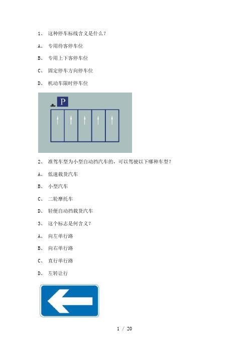 2011金门县驾驶考试C1小型手动档汽车试题