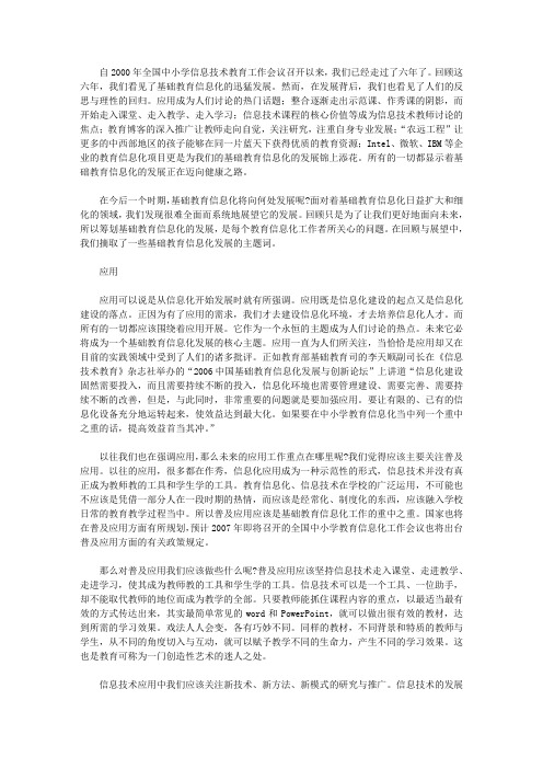 山东省基础教育管理信息化平台_回顾与展望：基础教育信息化发展的主题词