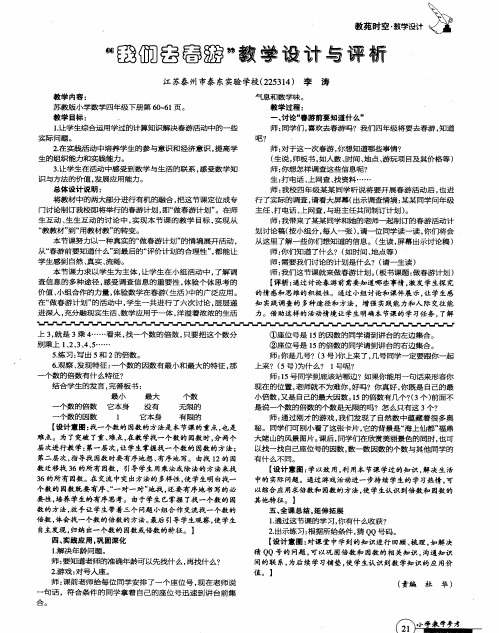 “我们去春游”教学设计与评析