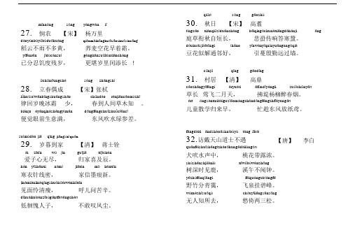 三年级古诗下学期(带拼音)