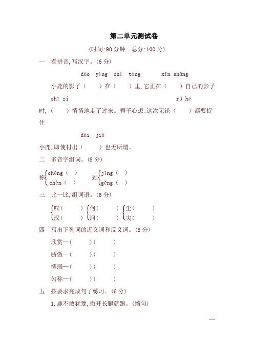 2020年部编版三年级语文下册单元测试题-第二单元提升练习 (含答案)