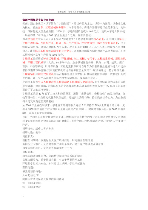 郑州宇通集团有限公司