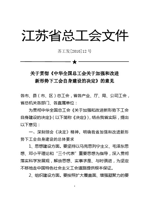 江苏省总工会文件