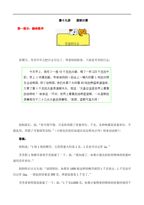 【精品奥数】三年级下册数学思维训练讲义-第十九讲面积计算人教版