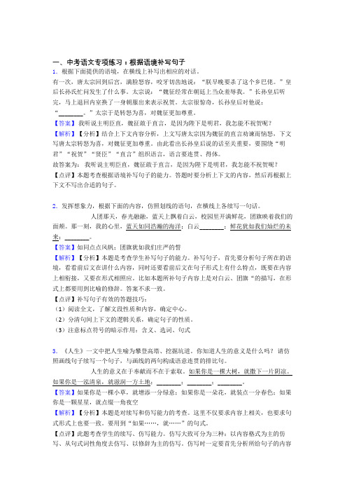 新部编中考语文期末专题复习根据语境补写句子训练及答案