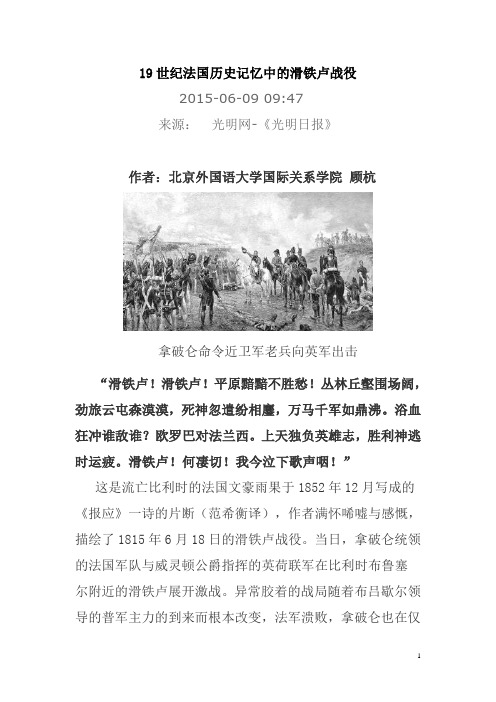 19世纪法国历史记忆中的滑铁卢战役