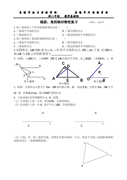 2.4线段、角的轴对称复习