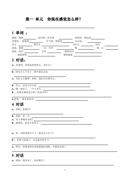 陕西旅游版小学英语课本汉语翻译五年级下