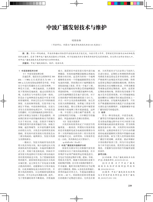 中波广播发射技术与维护