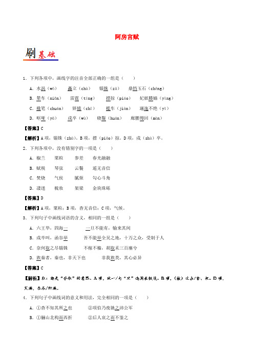 高中语文小题狂刷19阿房宫赋含解析新人教版选修中国古代诗歌散文欣赏