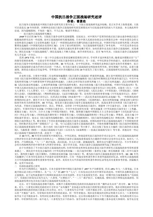 中国抗日战争正面战场研究述评