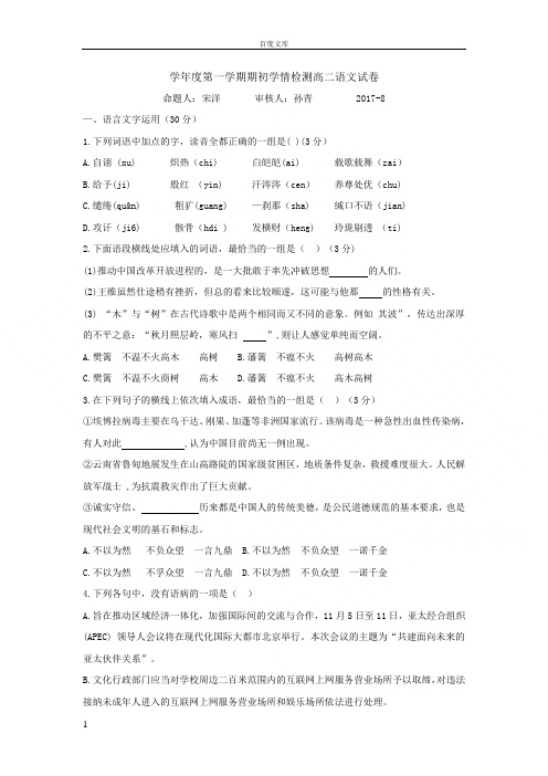 江苏省泰州中学20172018学年高二上学期开学摸底考试语文试题Word版含答案