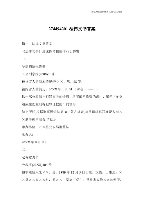 274494201法律文书答案