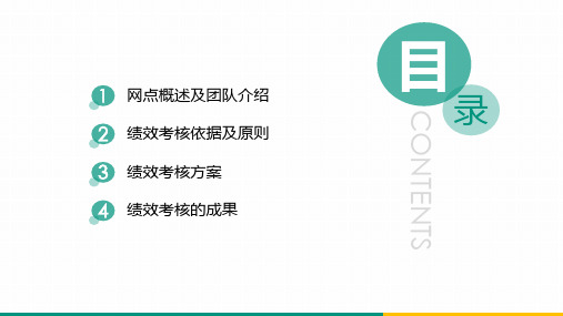 公司员工绩效考核方案通用版内容PPT演示