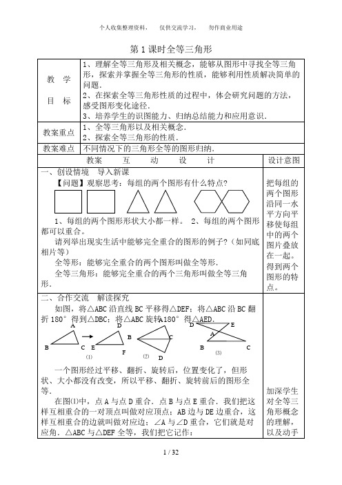 新人教版八级数学第章全等三角形教案(全章)