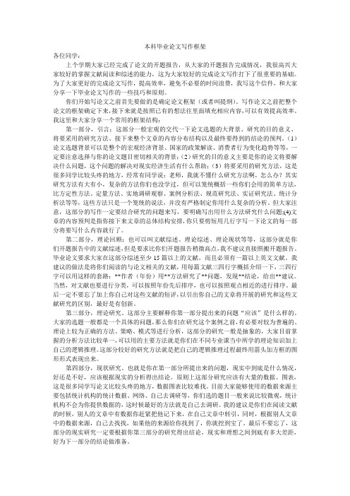 本科毕业论文写作框架