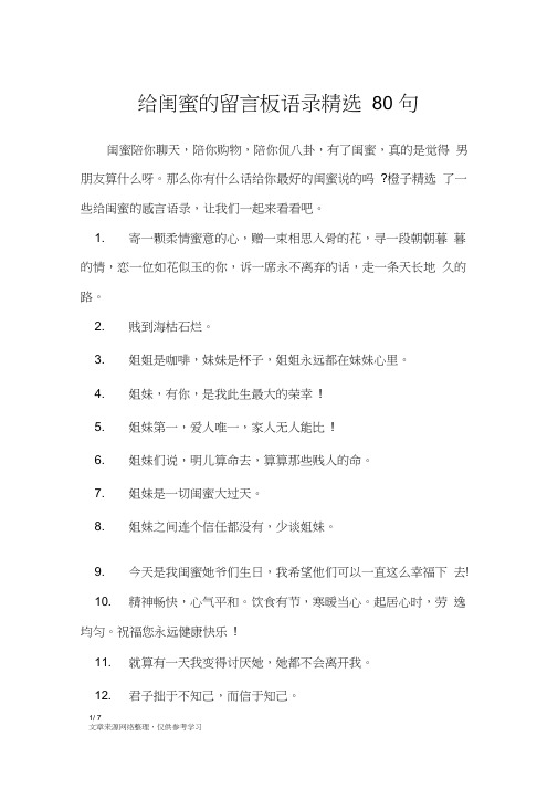 给闺蜜的留言板语录80句_礼仪