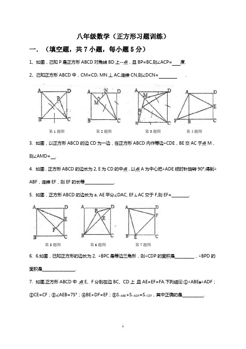 9.4苏科版八年级数学下册9.2矩形、菱形、正方形——正方形练习及答案