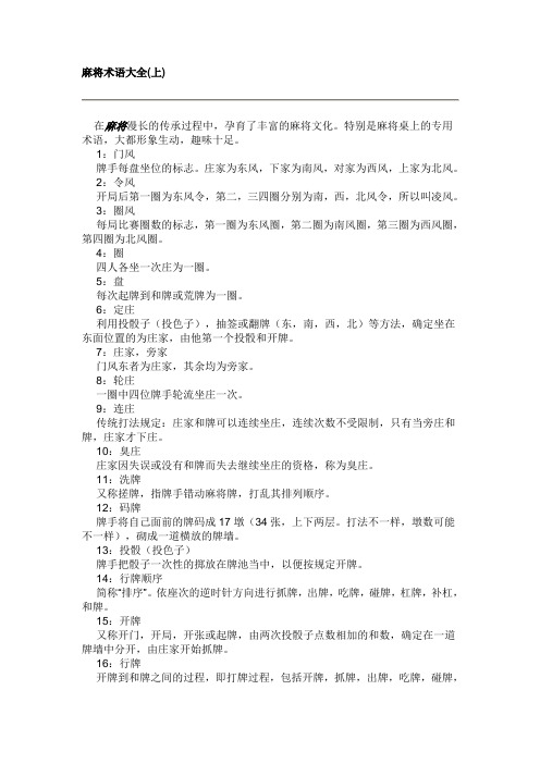 麻将术语
