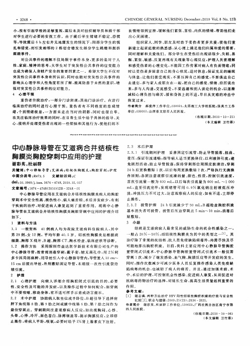 中心静脉导管在艾滋病合并结核性胸膜炎胸腔穿刺中应用的护理