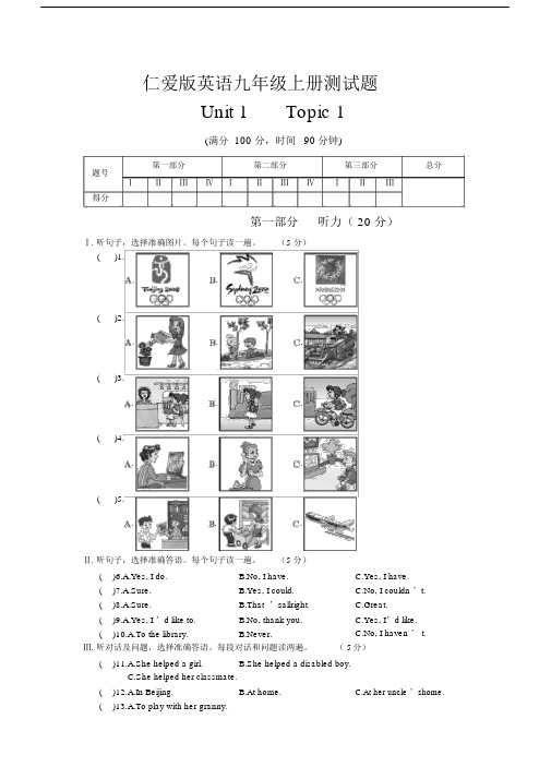 仁爱版英语九年级的上册测试题_Unit_1__Topic_1.doc