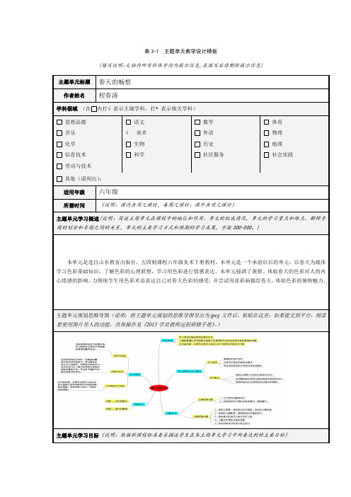 表3主题单元设计模板
