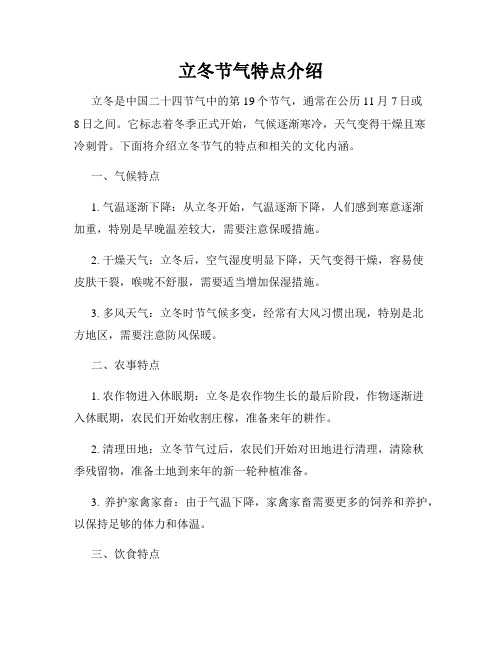 立冬节气特点介绍